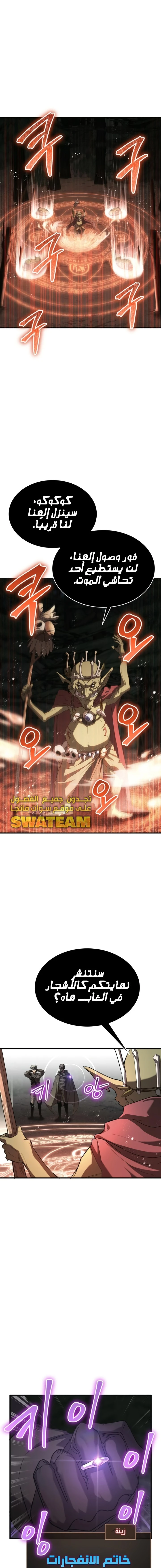 صفحة 6 — Gods' Gambit الفصل 12