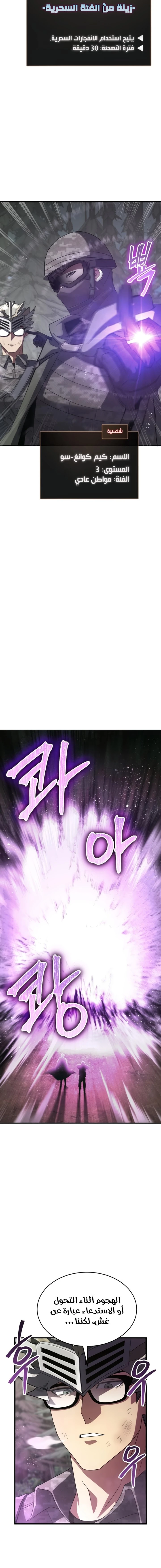 صفحة 7 — Gods' Gambit الفصل 12