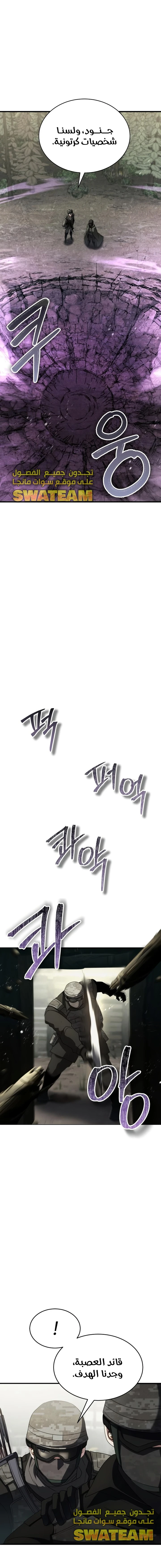 صفحة 8 — Gods' Gambit الفصل 12