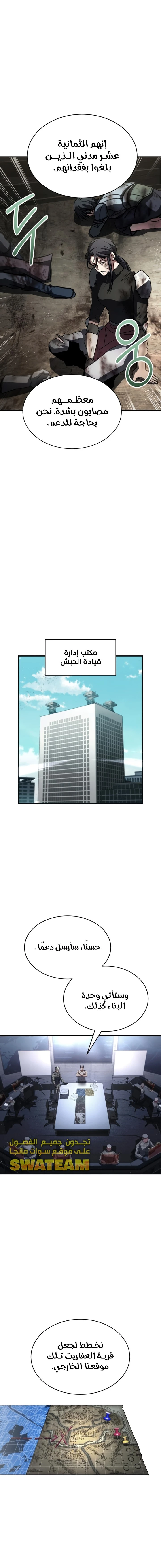 صفحة 9 — Gods' Gambit الفصل 12