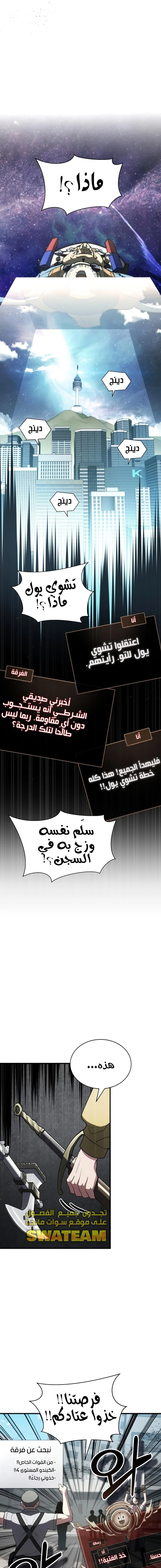 صفحة 1 — Gods' Gambit الفصل 12