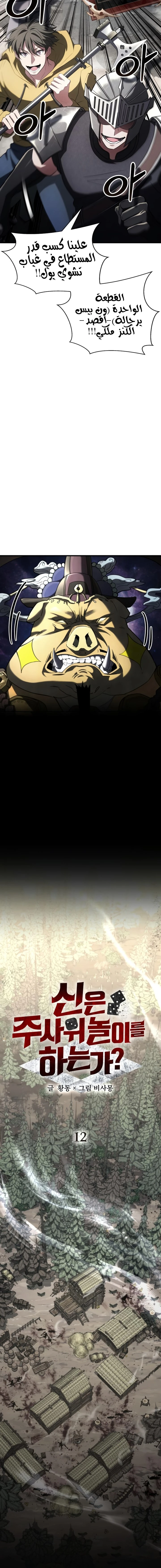 صفحة 2 — Gods' Gambit الفصل 12