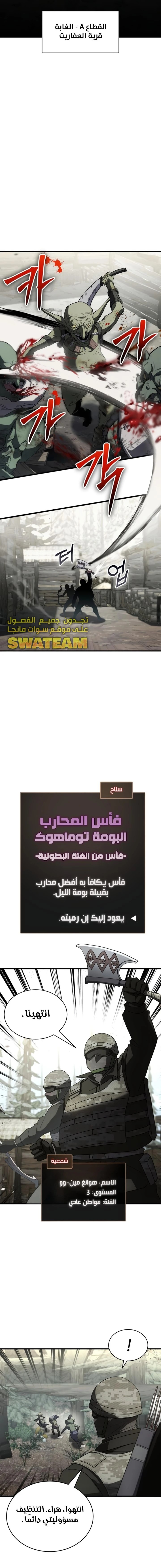 صفحة 3 — Gods' Gambit الفصل 12