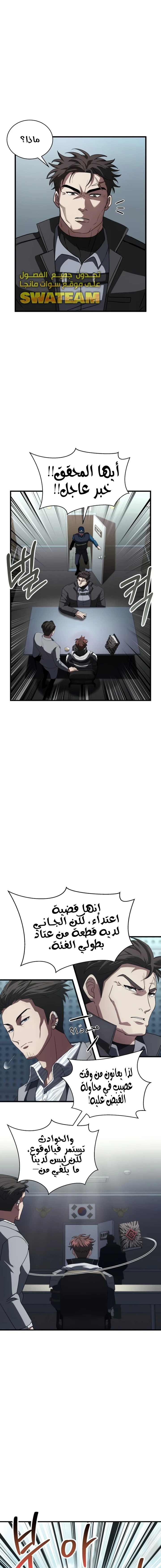 صفحة 14 — Gods' Gambit الفصل 12