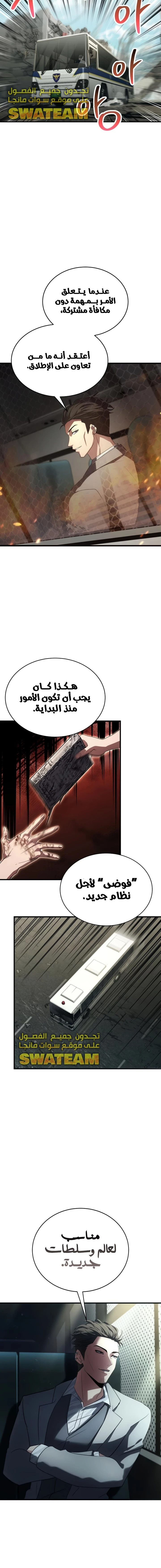 صفحة 15 — Gods' Gambit الفصل 12