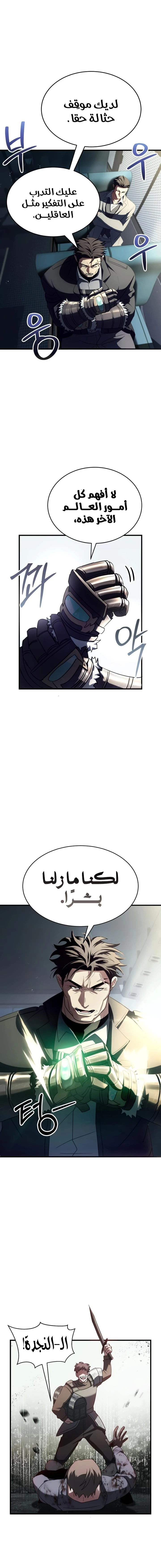 صفحة 16 — Gods' Gambit الفصل 12