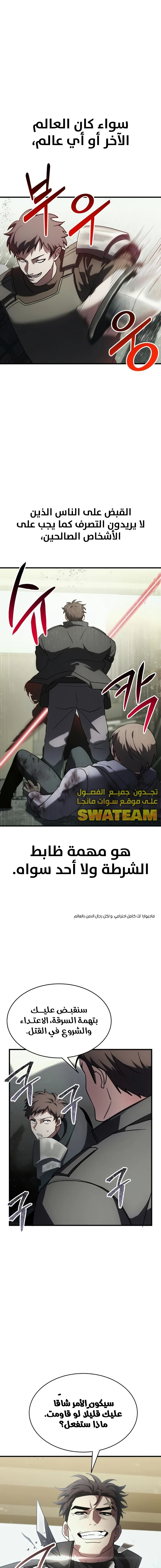 صفحة 17 — Gods' Gambit الفصل 12