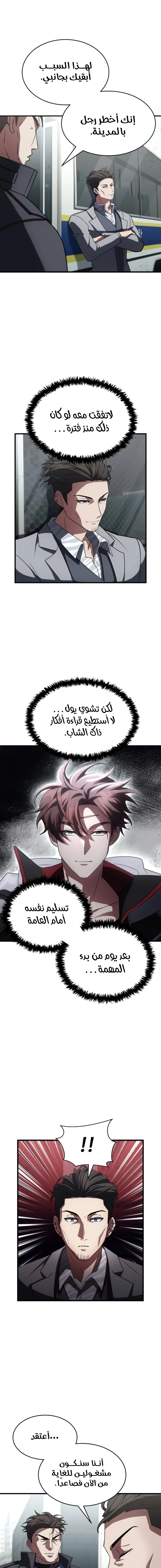 صفحة 19 — Gods' Gambit الفصل 12