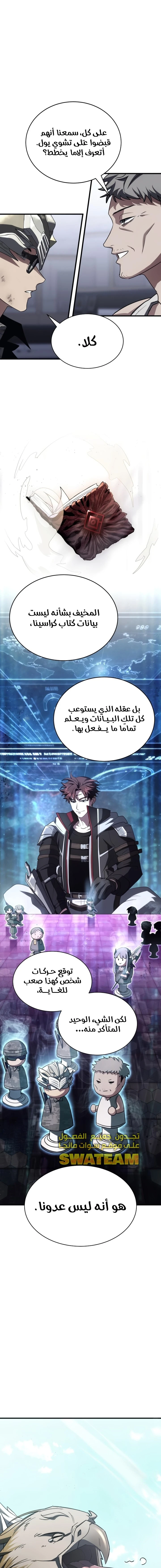 صفحة 10 — Gods' Gambit الفصل 12