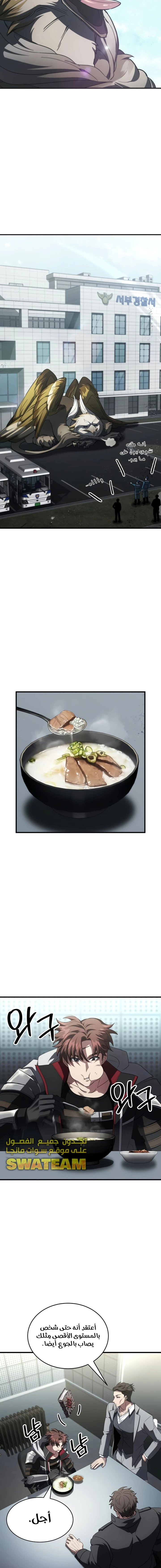 صفحة 11 — Gods' Gambit الفصل 12