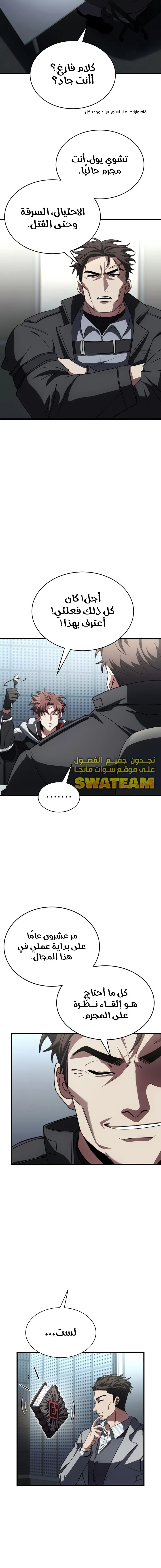 صفحة 12 — Gods' Gambit الفصل 12