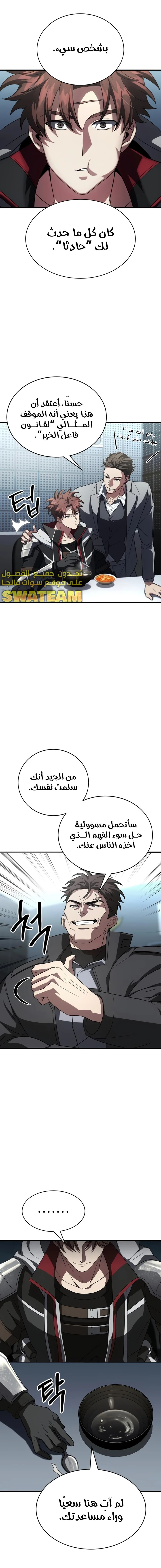 صفحة 13 — Gods' Gambit الفصل 12