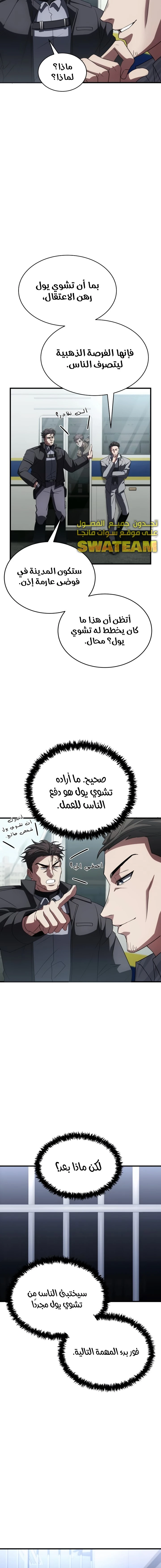 صفحة 20 — Gods' Gambit الفصل 12