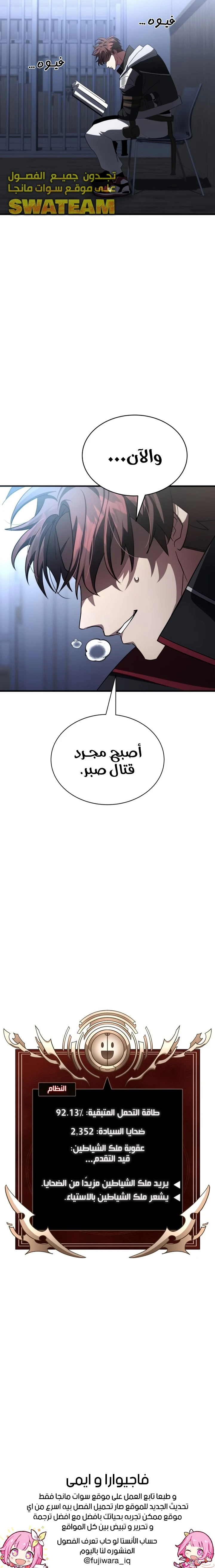 صفحة 21 — Gods' Gambit الفصل 12