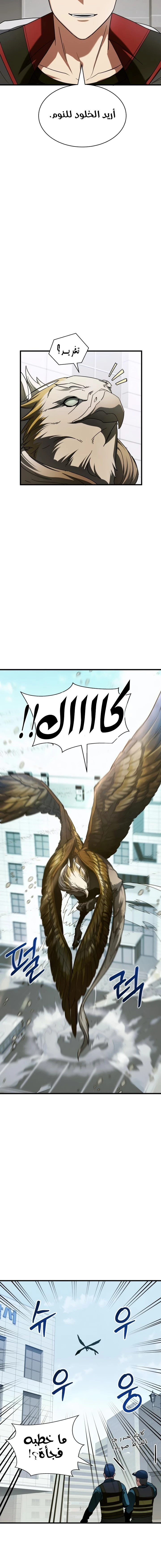 صفحة 4 — Gods' Gambit الفصل 13