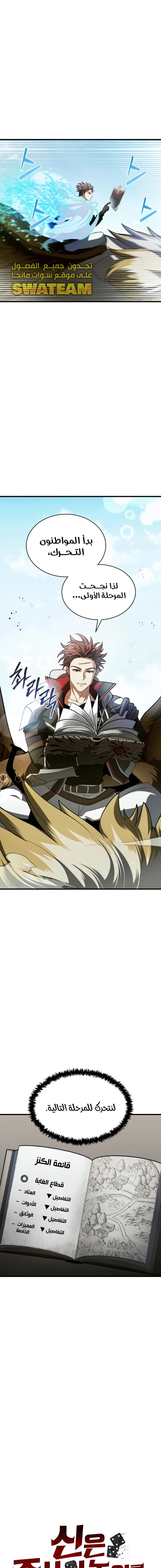 صفحة 5 — Gods' Gambit الفصل 13