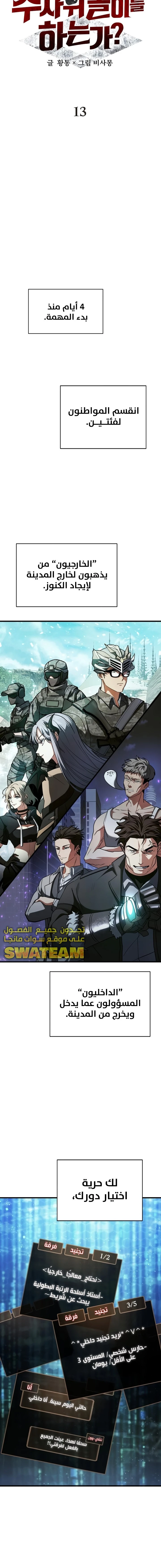 صفحة 6 — Gods' Gambit الفصل 13