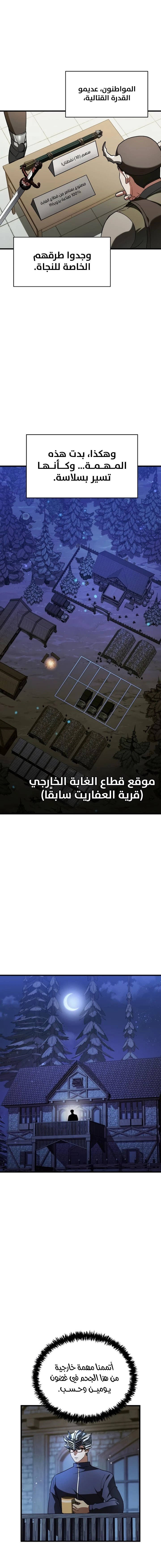 صفحة 7 — Gods' Gambit الفصل 13