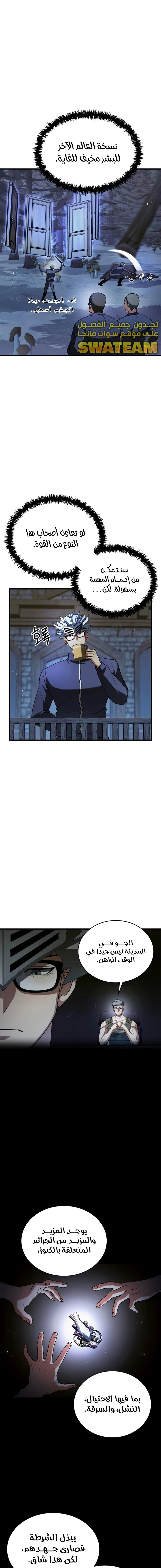 صفحة 8 — Gods' Gambit الفصل 13