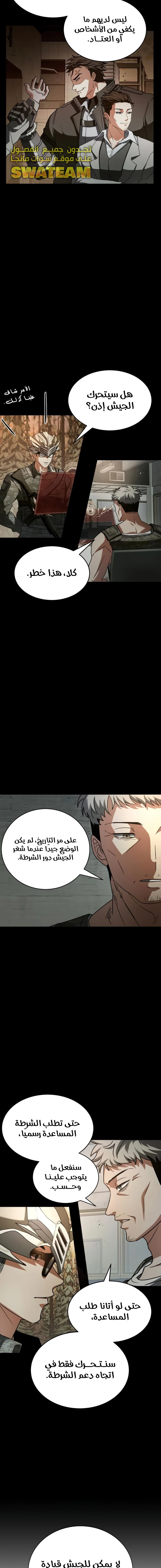 صفحة 9 — Gods' Gambit الفصل 13