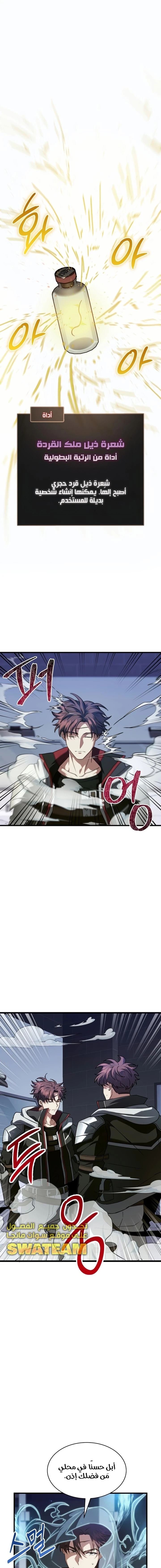 صفحة 1 — Gods' Gambit الفصل 13