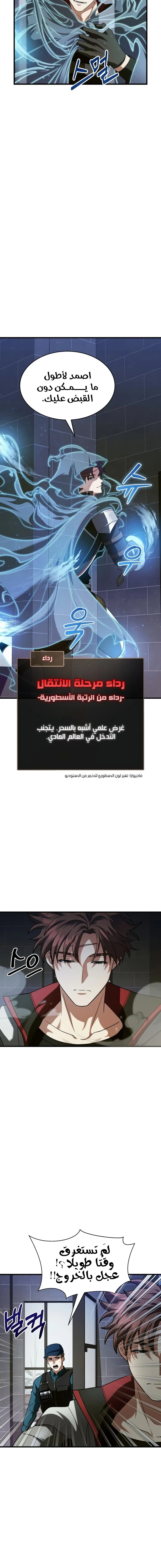 صفحة 2 — Gods' Gambit الفصل 13