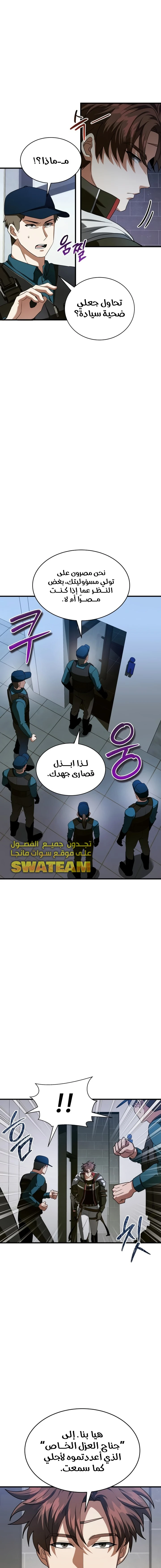 صفحة 3 — Gods' Gambit الفصل 13