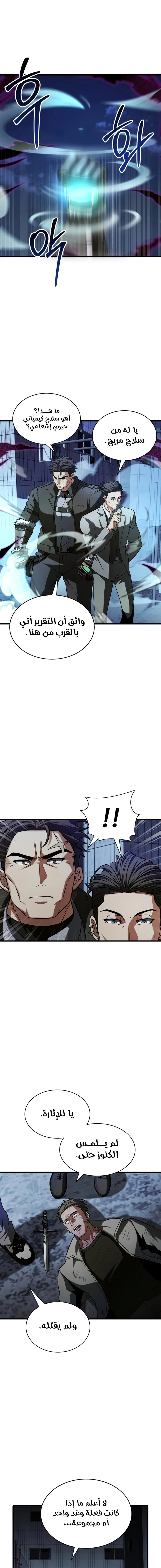 صفحة 14 — Gods' Gambit الفصل 13