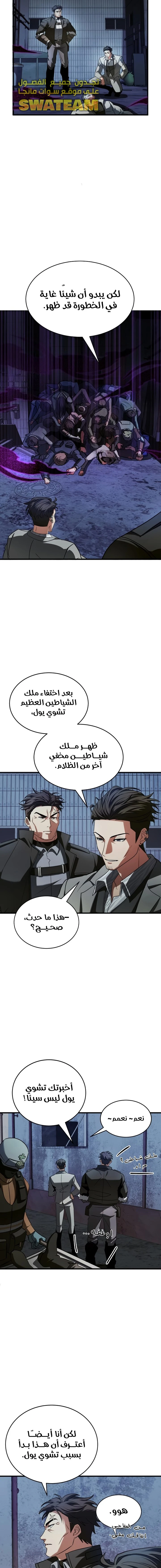 صفحة 15 — Gods' Gambit الفصل 13