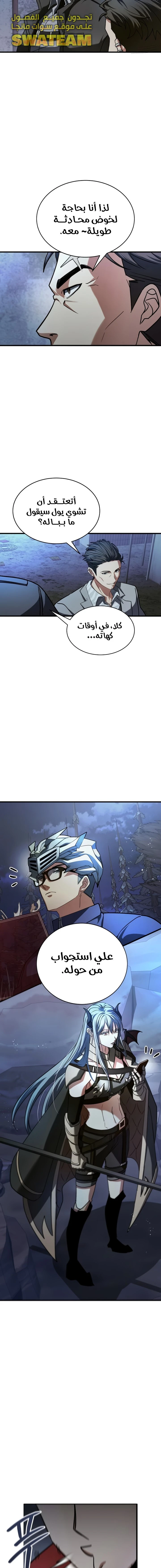 صفحة 16 — Gods' Gambit الفصل 13