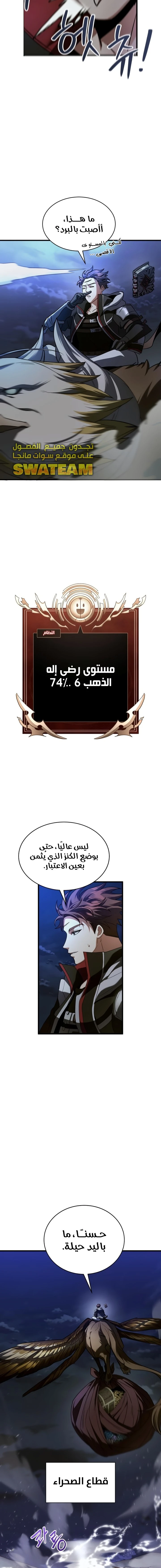 صفحة 17 — Gods' Gambit الفصل 13