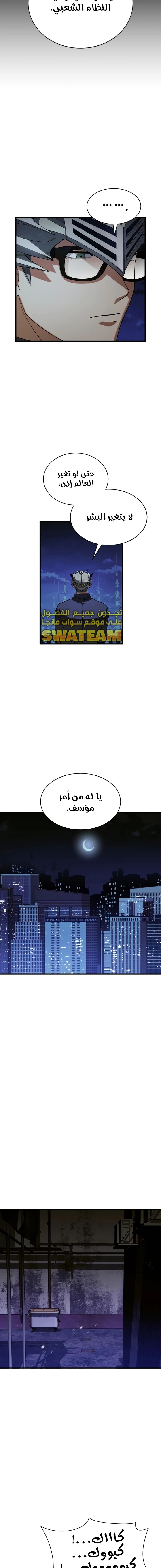 صفحة 10 — Gods' Gambit الفصل 13