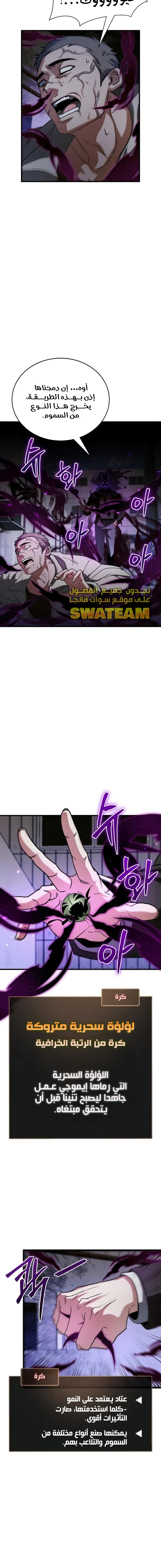 صفحة 11 — Gods' Gambit الفصل 13