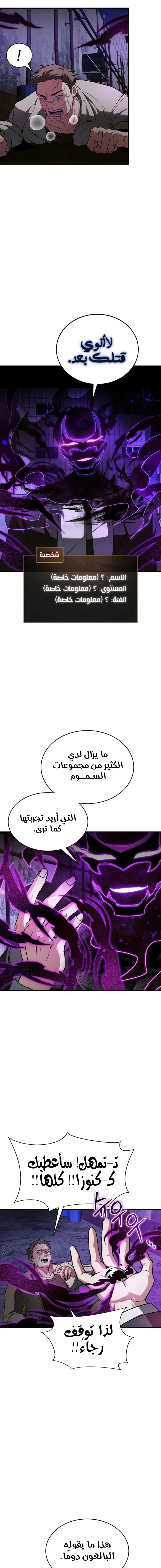 صفحة 12 — Gods' Gambit الفصل 13