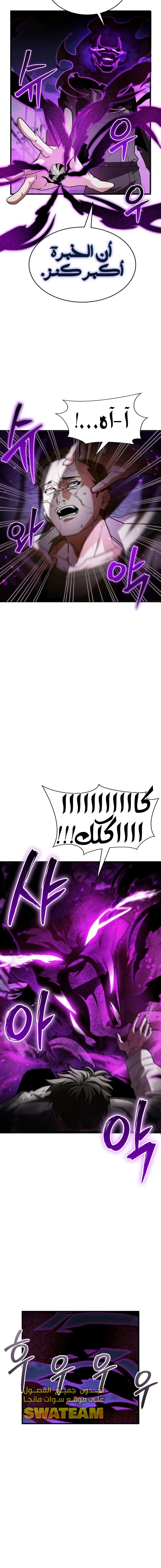 صفحة 13 — Gods' Gambit الفصل 13