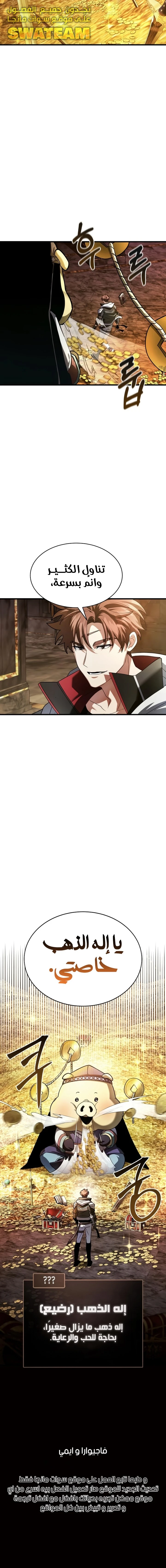 صفحة 20 — Gods' Gambit الفصل 13