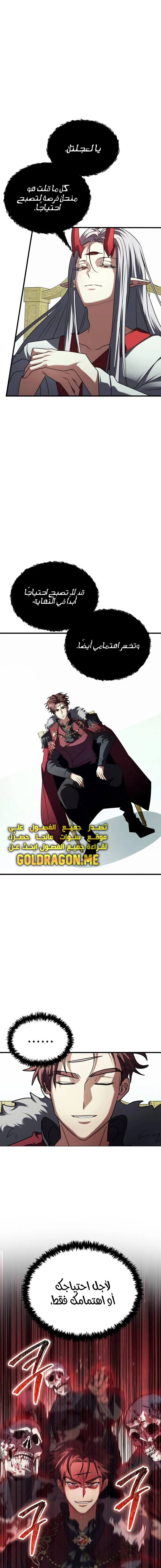 صفحة 4 — Gods' Gambit الفصل 24