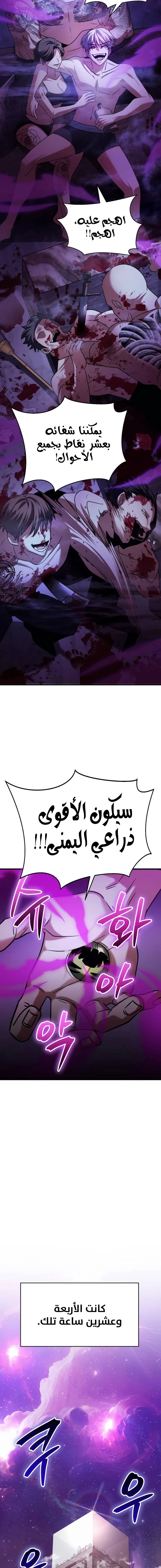 صفحة 24 — Gods' Gambit الفصل 24