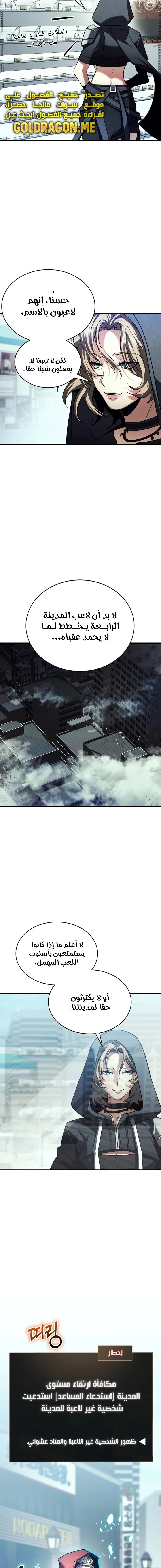 صفحة 7 — Gods' Gambit الفصل 24