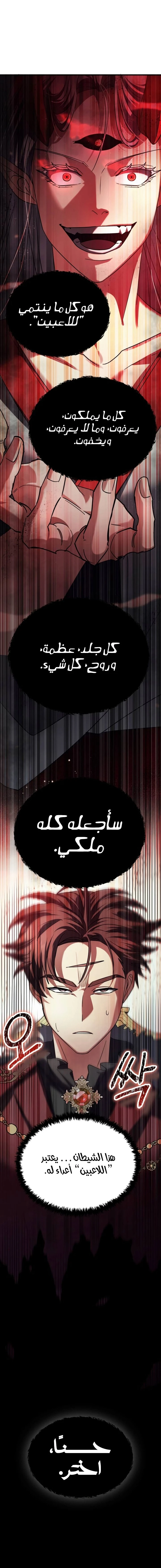 صفحة 13 — Gods' Gambit الفصل 24