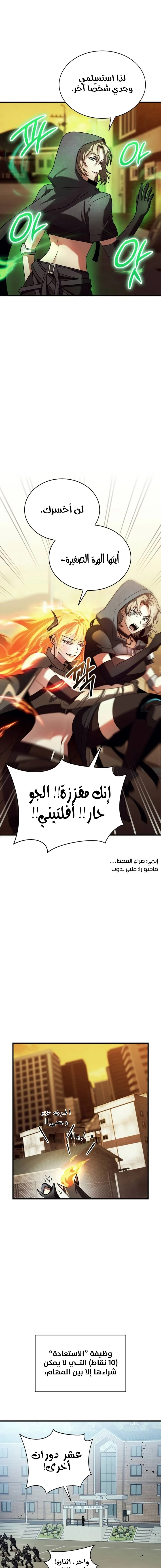 صفحة 20 — Gods' Gambit الفصل 24