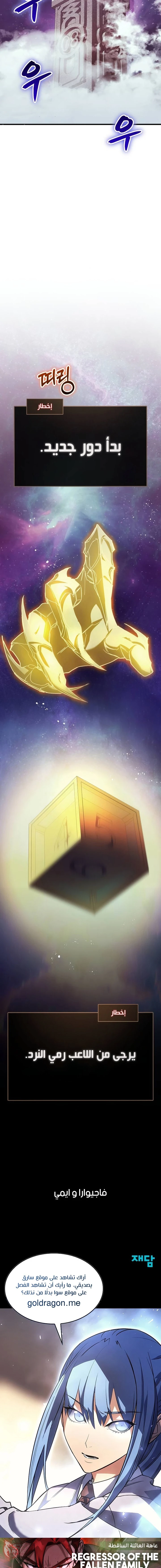 صفحة 25 — Gods' Gambit الفصل 24