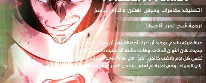 صفحة 26 — Gods' Gambit الفصل 24