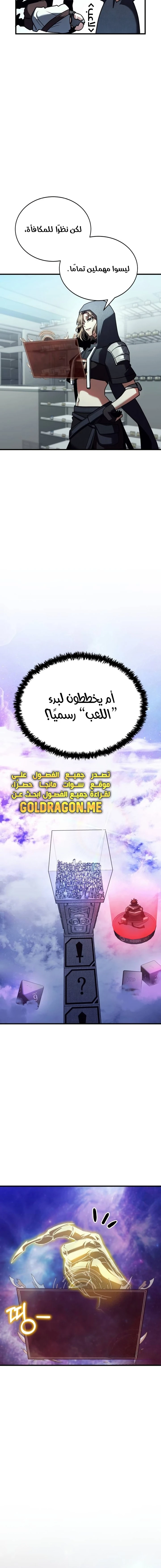 صفحة 9 — Gods' Gambit الفصل 24