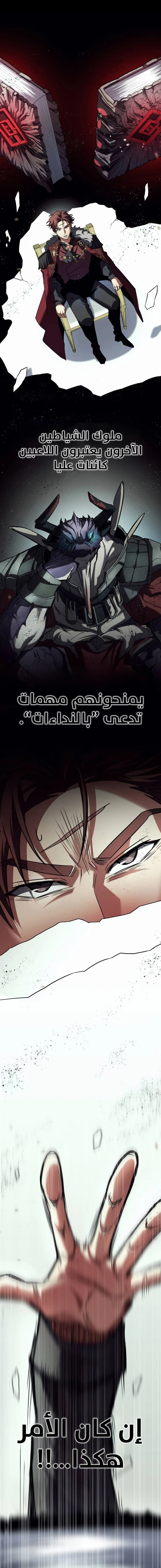 صفحة 14 — Gods' Gambit الفصل 24