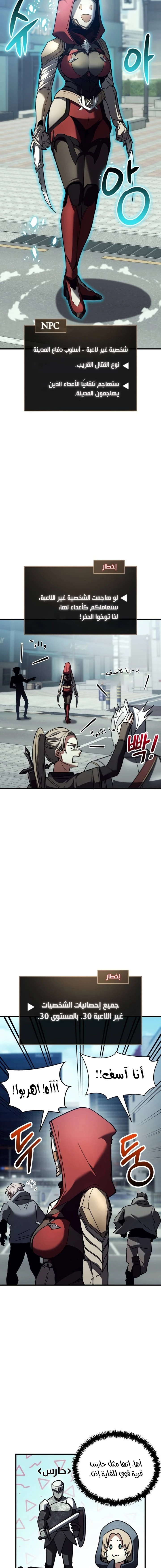 صفحة 8 — Gods' Gambit الفصل 24