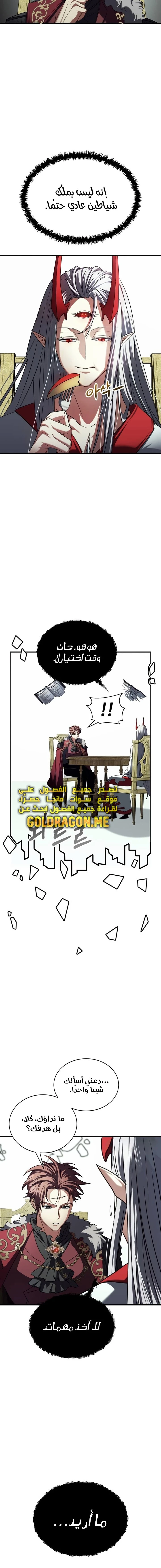 صفحة 12 — Gods' Gambit الفصل 24