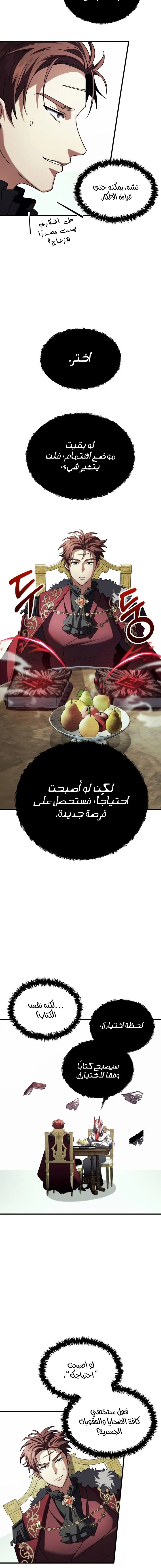 صفحة 3 — Gods' Gambit الفصل 24