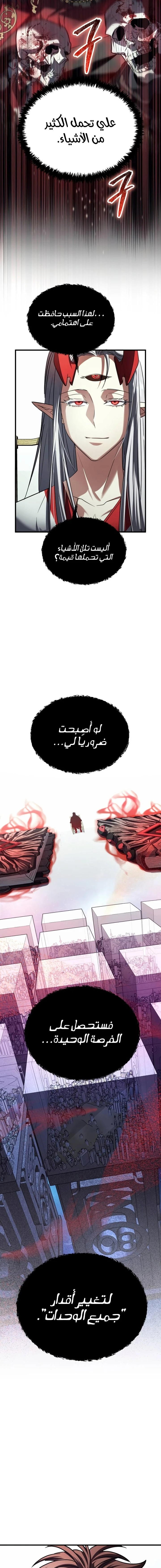 صفحة 5 — Gods' Gambit الفصل 24