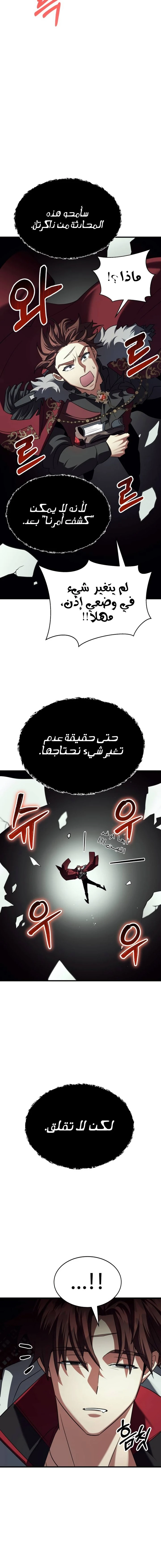 صفحة 16 — Gods' Gambit الفصل 24